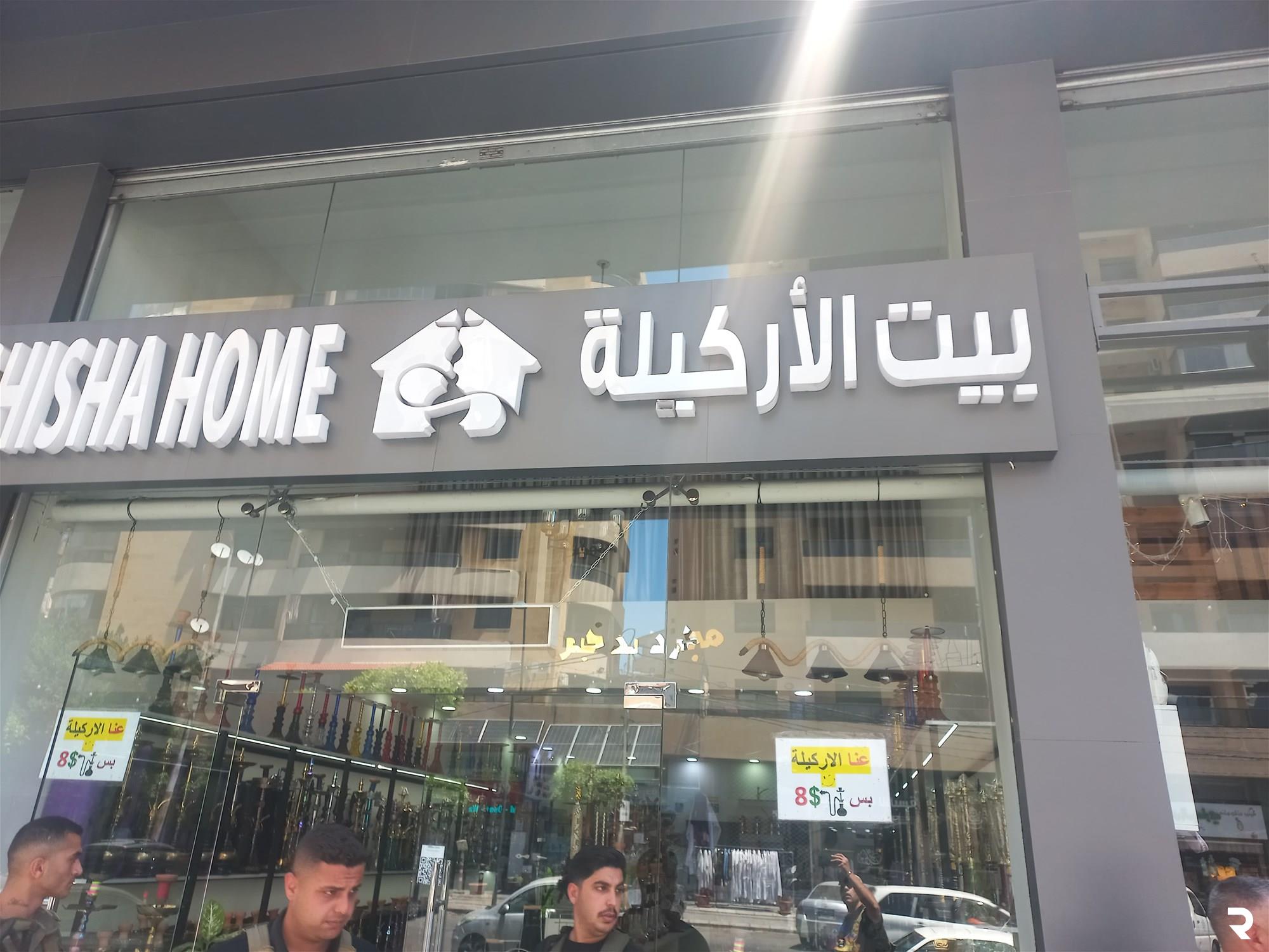 "الريجي" تضبط مصنوعات تبغية مهربة في الغازية وصيدا وخلدة وبرج البراجنة ​ 