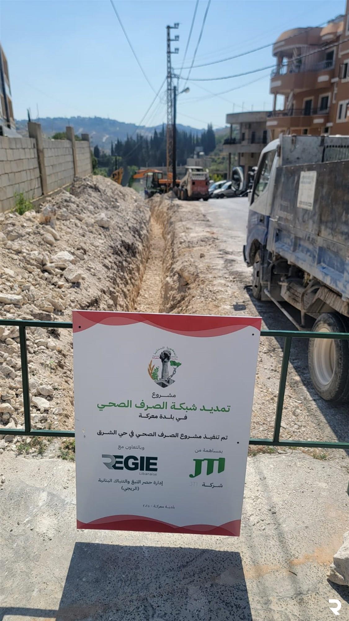 شركة JTI تساهم بالتعاون مع "الريجي" في تمديد شبكة صرف صحي في معركة