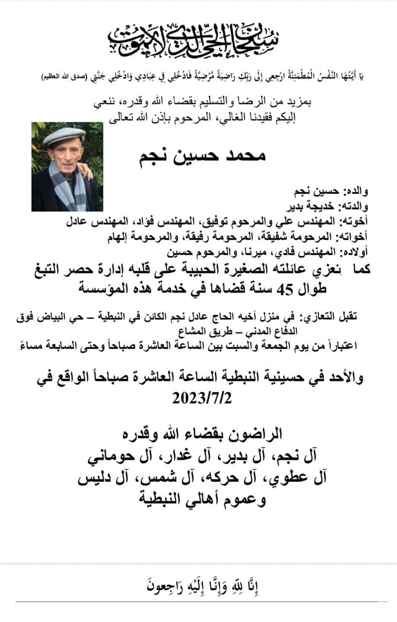 The Regie Mourns the Passing of Colleague Mohamed Hussein Najm: We Lost a Professional Whose Career Was Full of Achievements