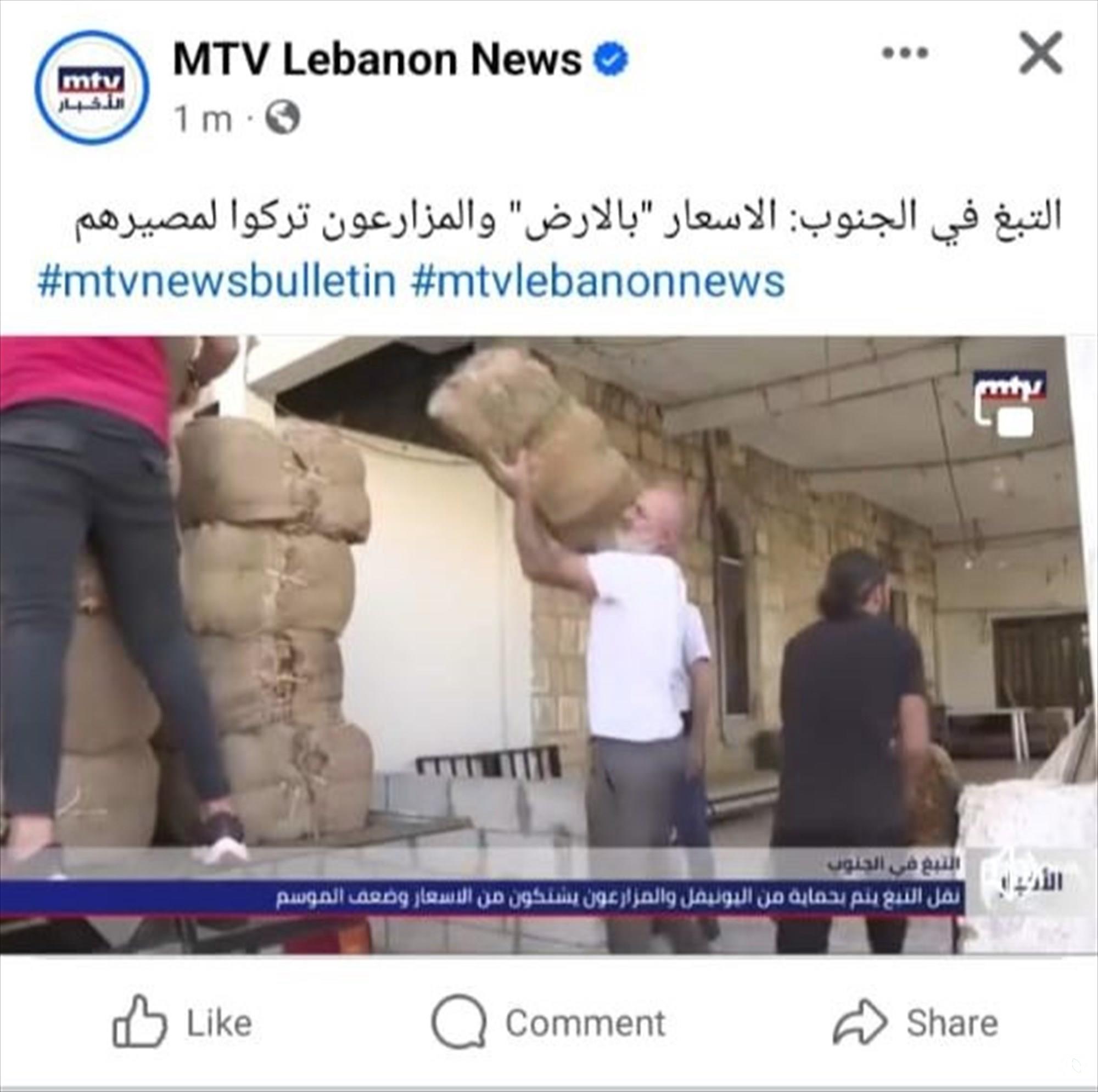 The Regie Responds to the Confusion Caused by the "MTV" Station ​ To the attention of the esteemed MTV station 
